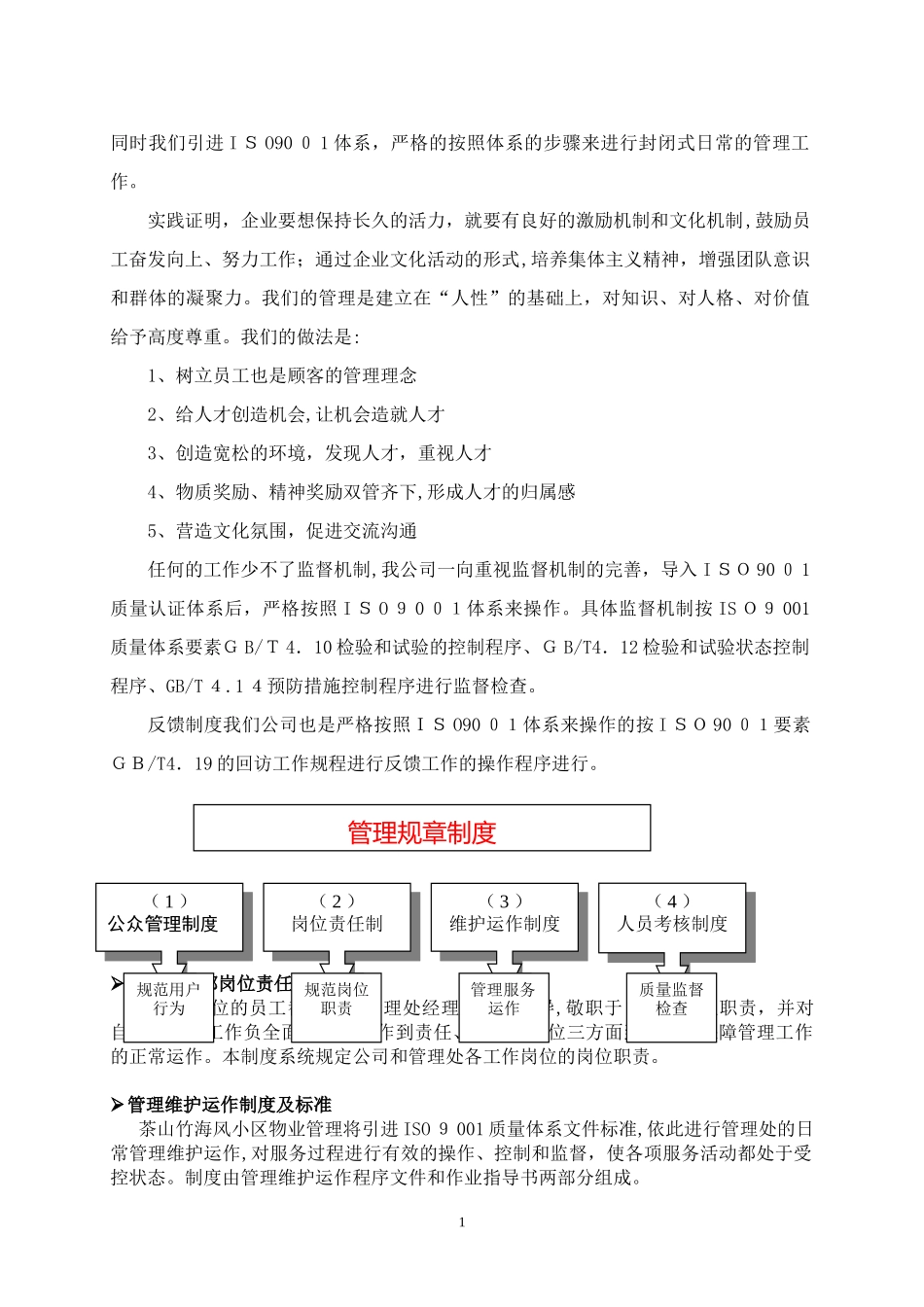 2024年物业服务保障体系售后方案_第2页