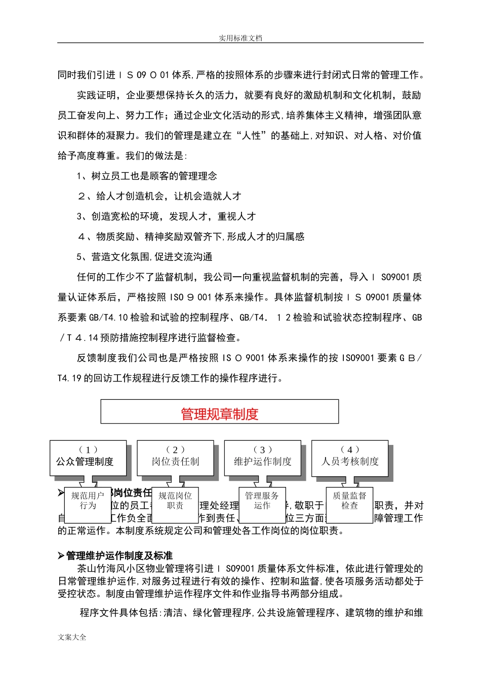 2024年物业服务保障体系售后方案设计_第2页