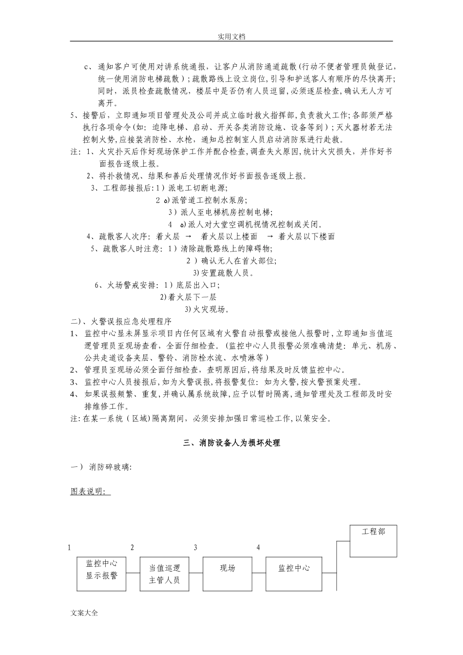 2024年物业各种突发事件应急预案_第3页