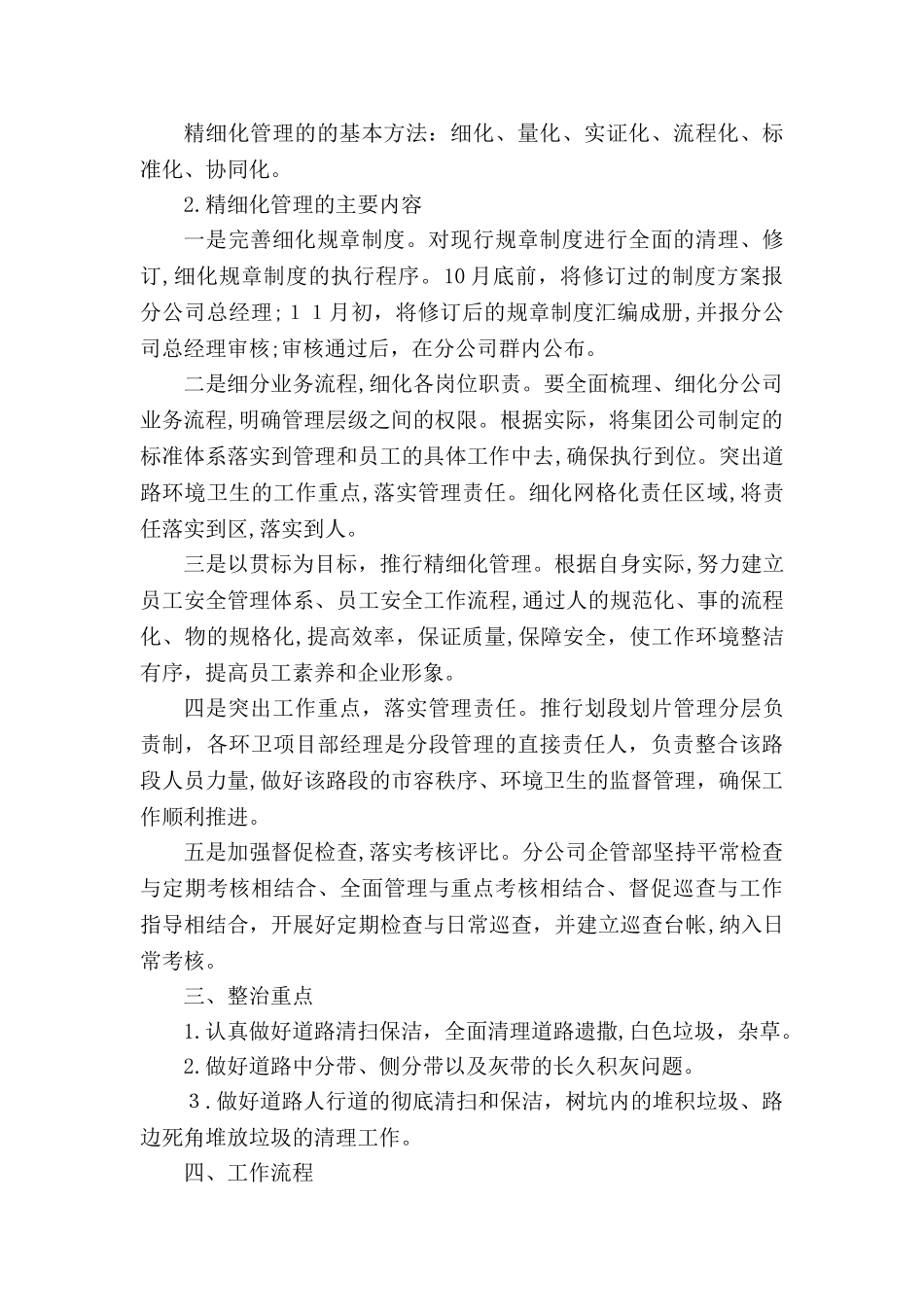 2024年物业公司环卫精细化管理方案_第2页