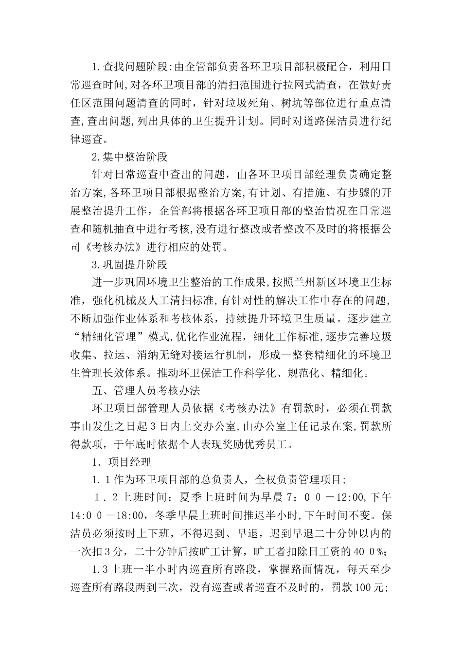 2024年物业公司环卫精细化管理方案_第3页