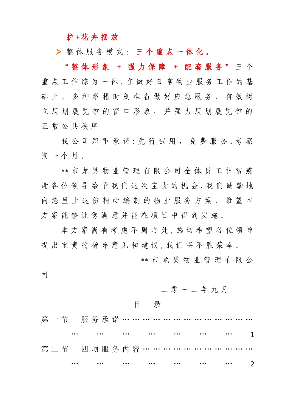 2024年物业公司之规划展览馆详细方案_第3页