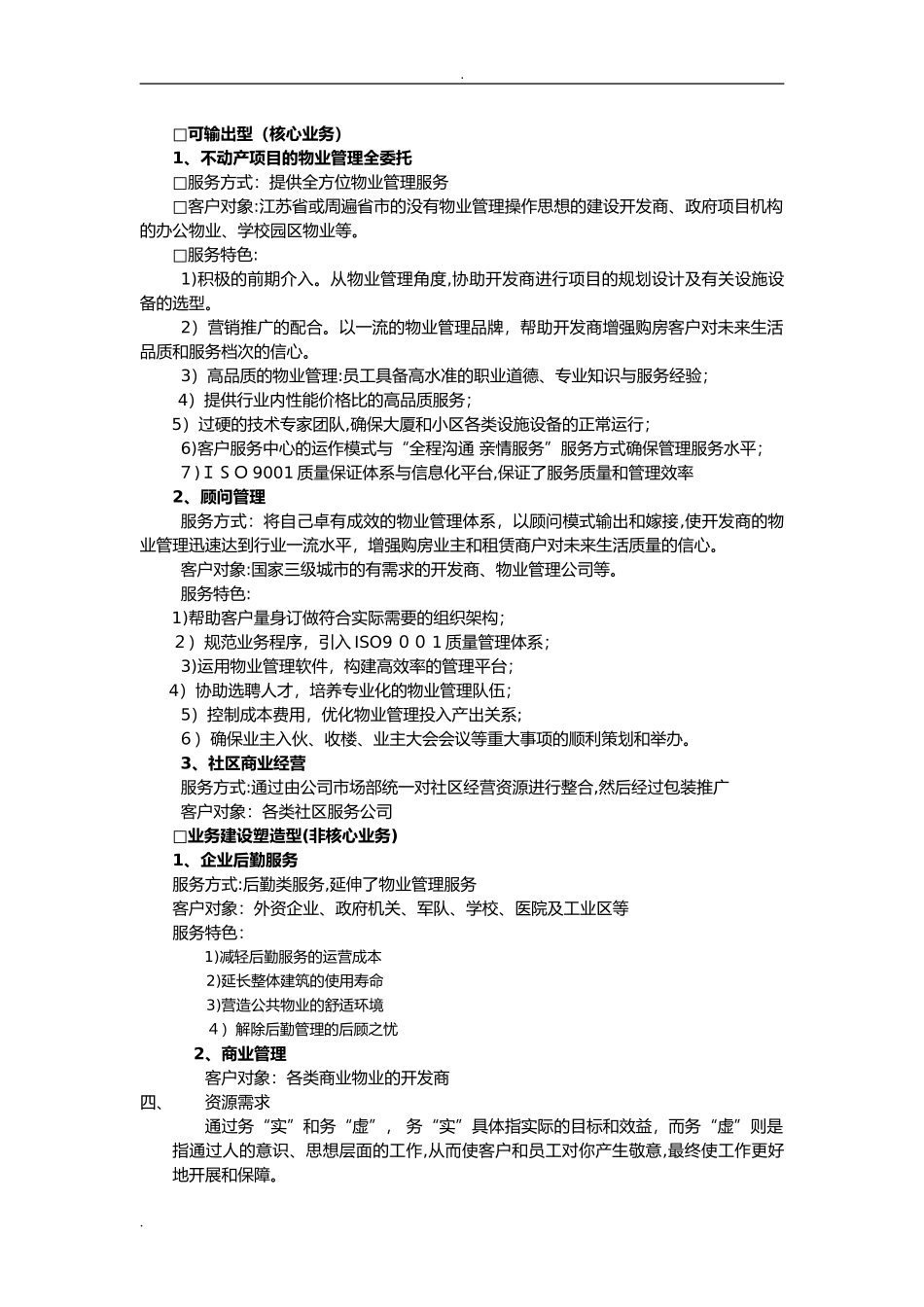 2024年物业管理公司市场拓展体系方案_第3页