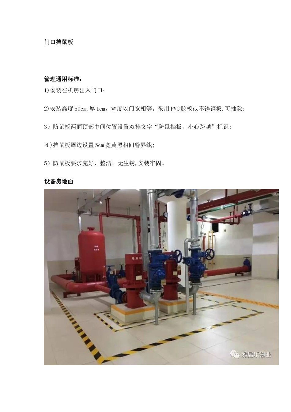 2024年物业设备房管理可视化标准_第3页