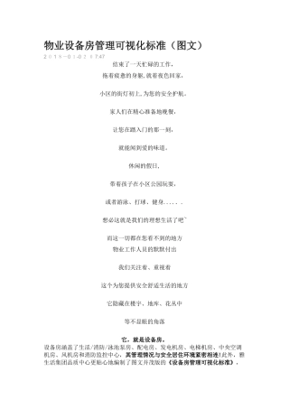 2024年物业设备房管理可视化标准