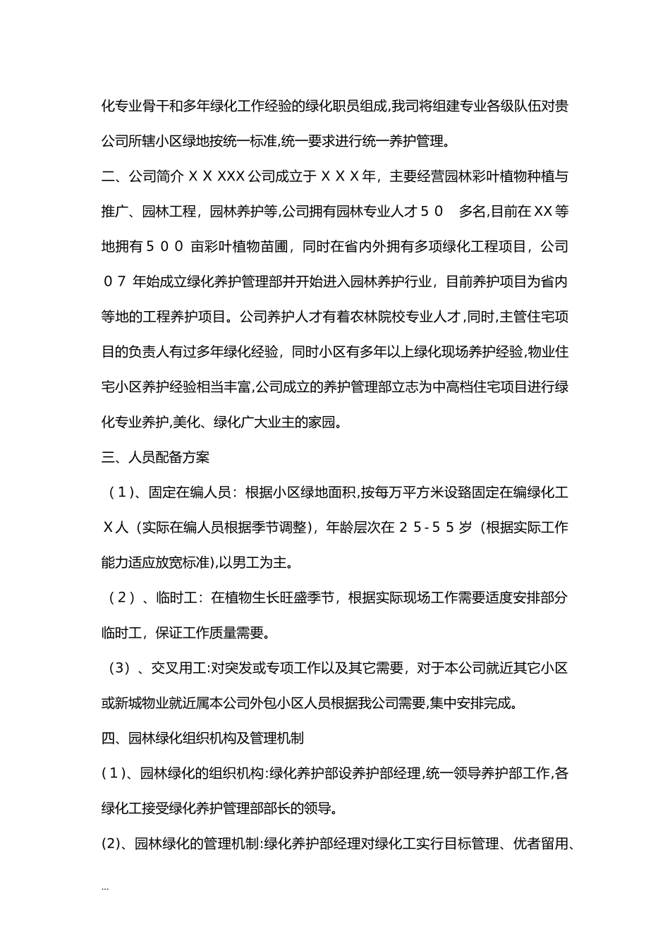 2024年物业小区绿化养护方案范本_第2页