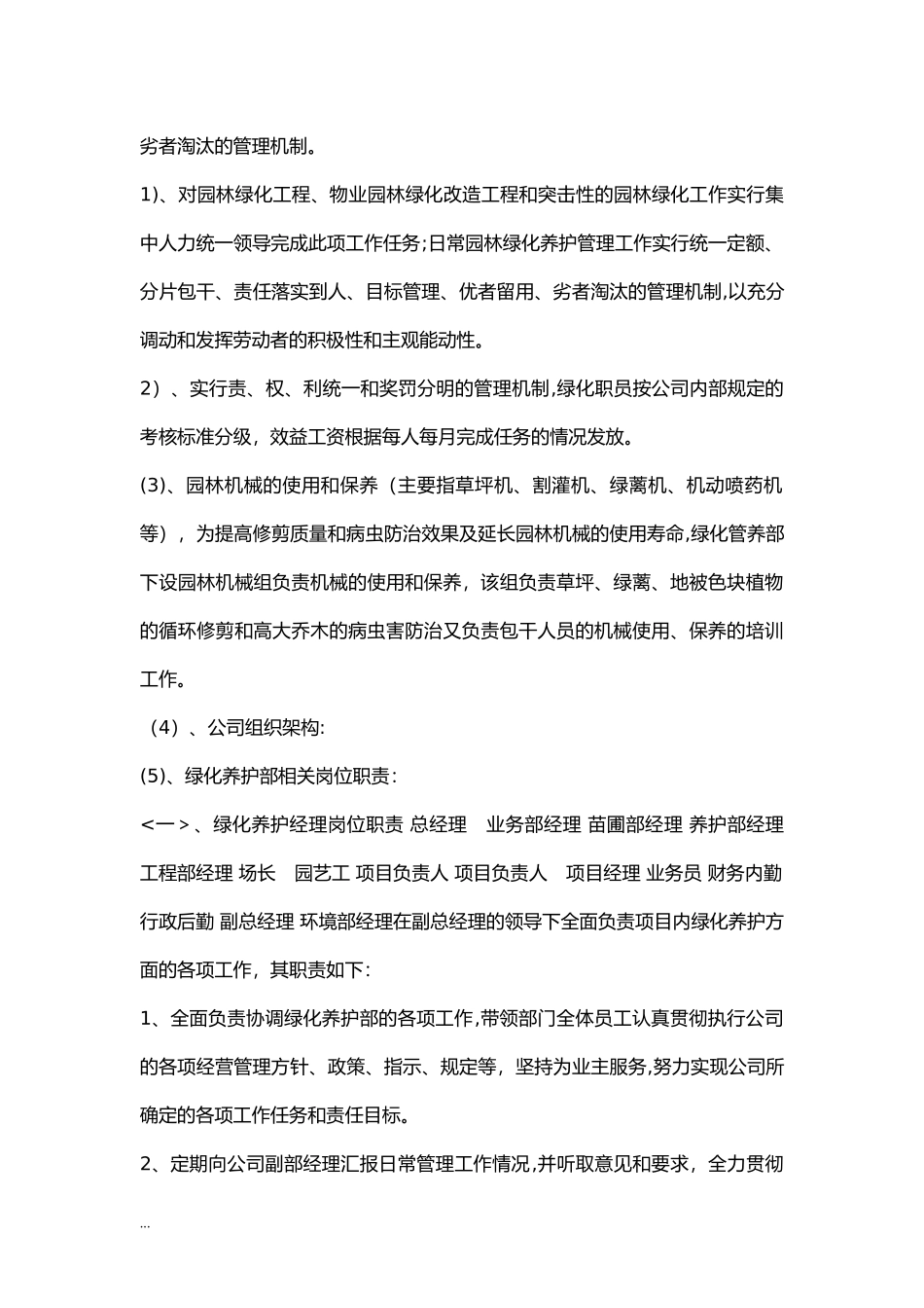 2024年物业小区绿化养护方案范本_第3页