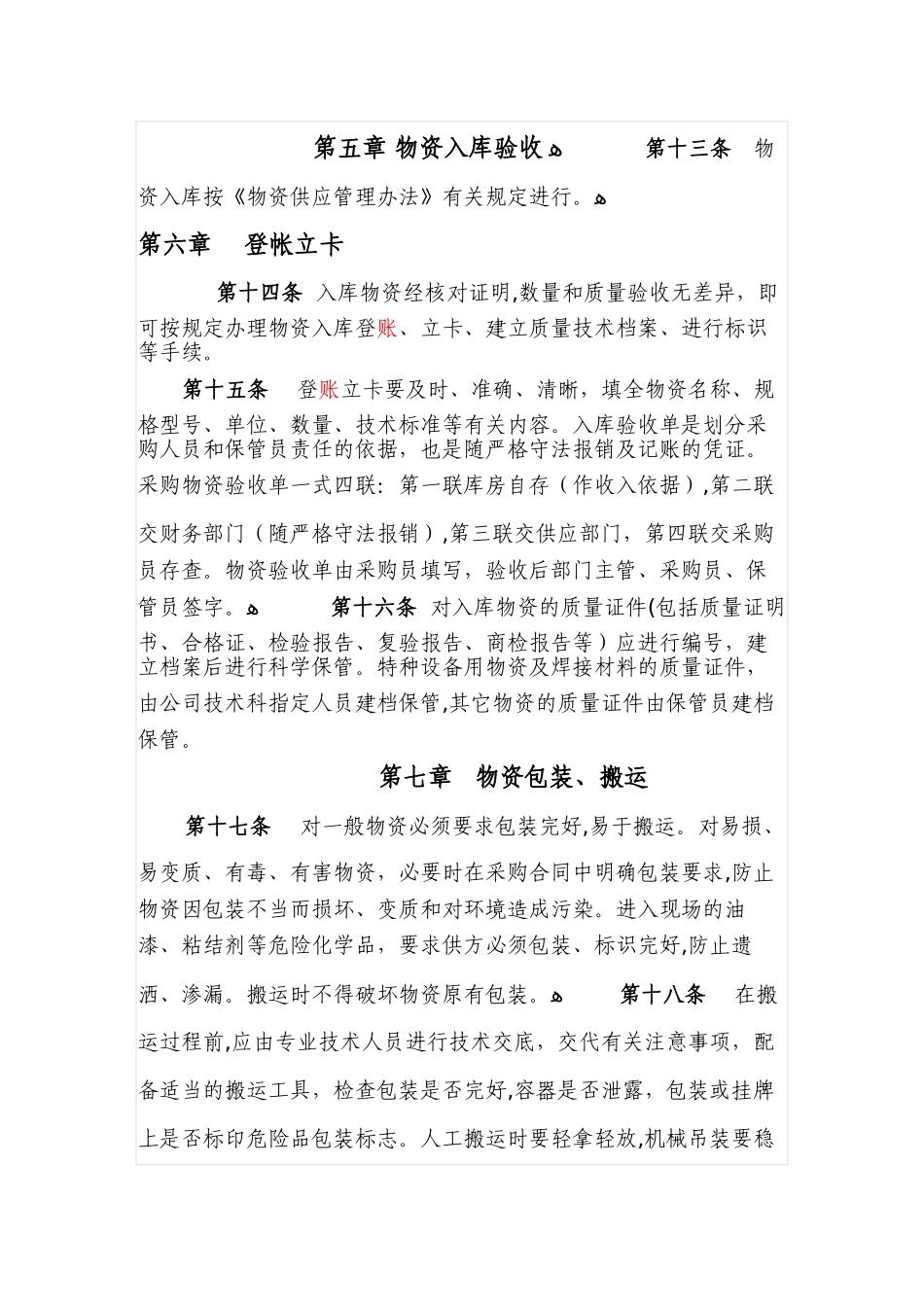 2024年物资仓储管理办法_第3页