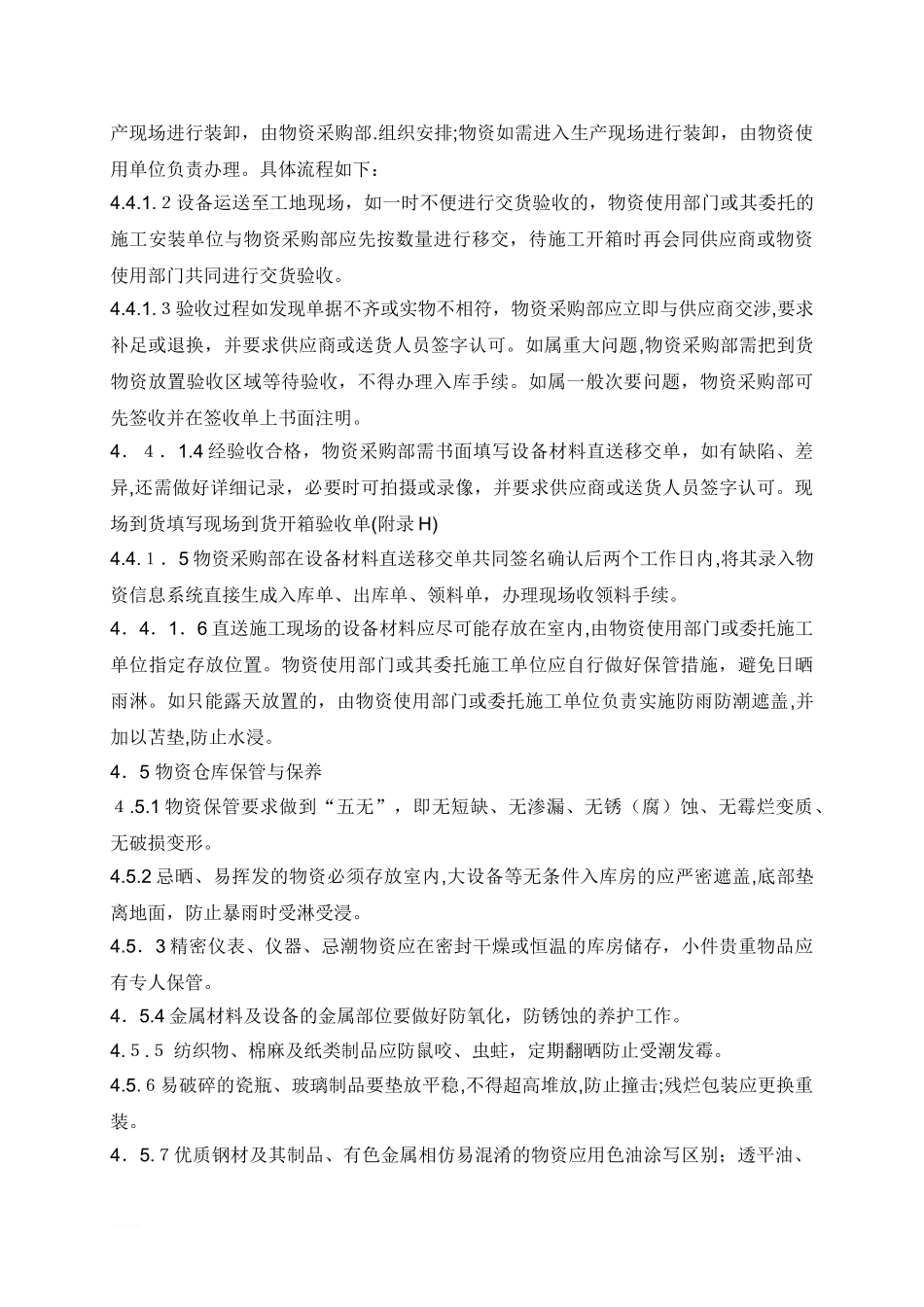 2024年物资仓库管理细则_第3页