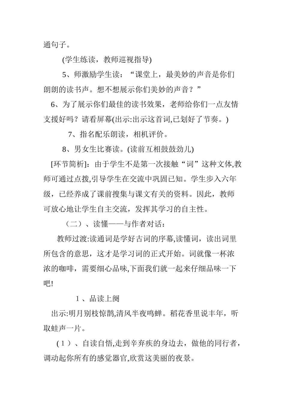 2024年西江月夜行黄沙道中教学设计_第3页