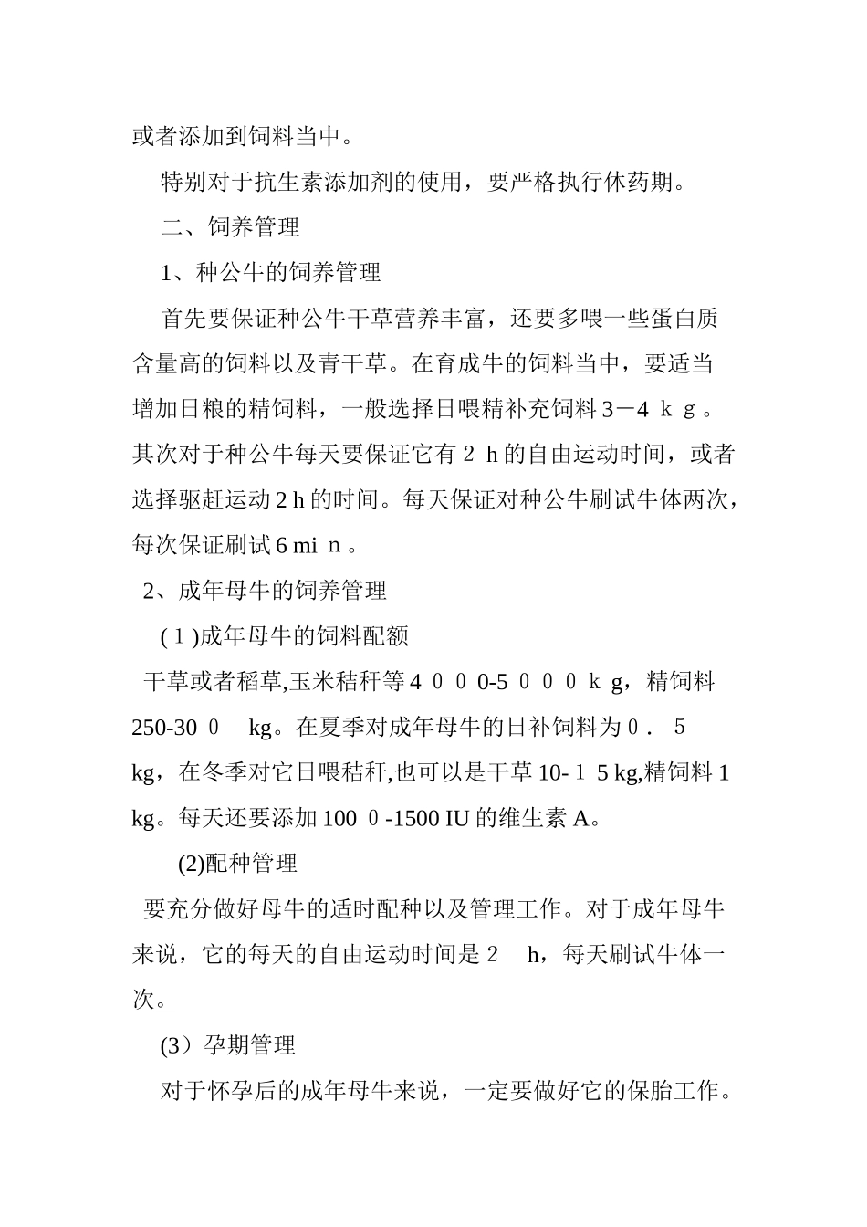 2024年西门塔尔牛饲养管理应采取的几项措施_第2页