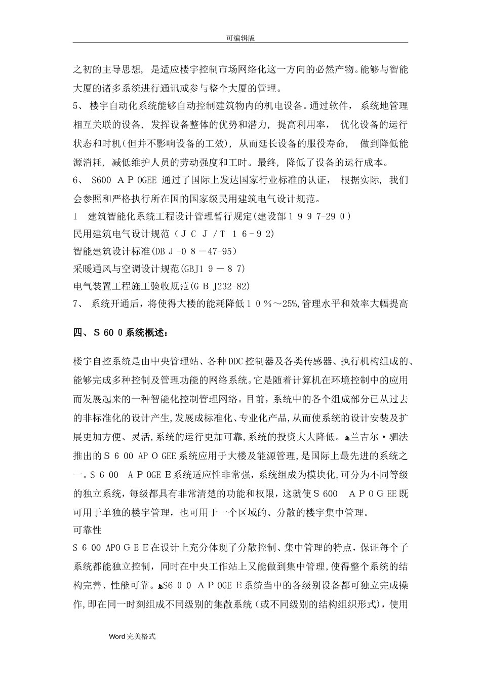 2024年西门子楼宇自控系统方案汇总_第2页