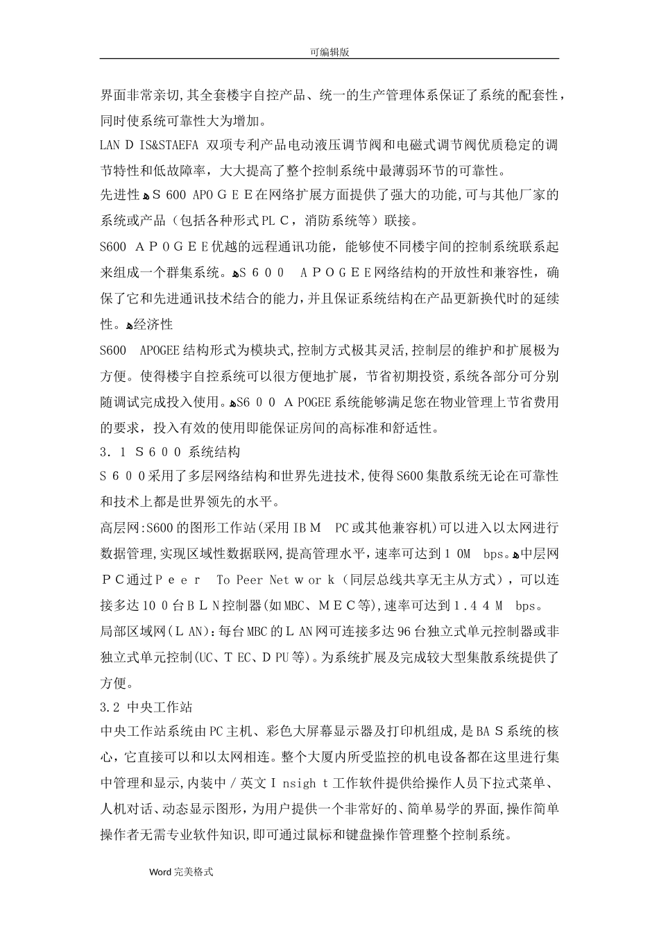 2024年西门子楼宇自控系统方案汇总_第3页