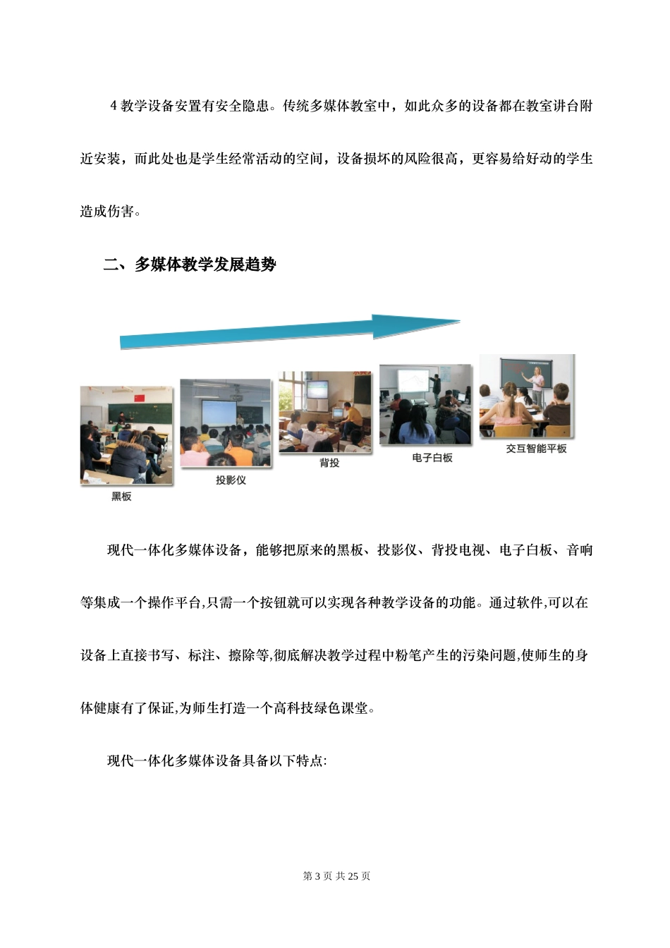 2024年希沃交互智能平板教育解决方案_第3页