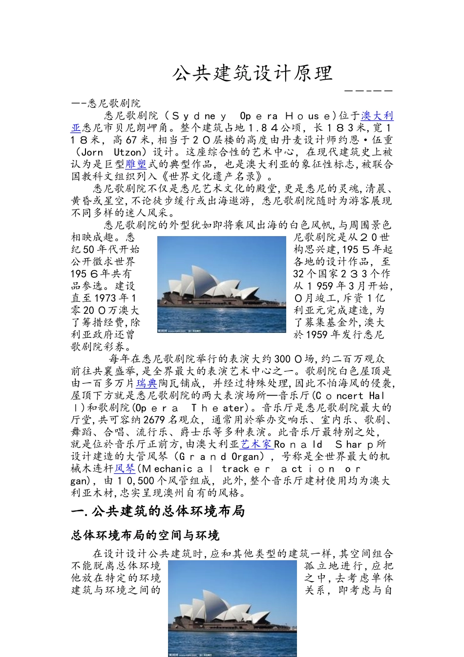 2024年悉尼歌剧院剖析_第1页