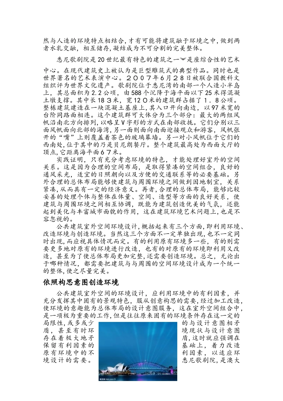 2024年悉尼歌剧院剖析_第2页