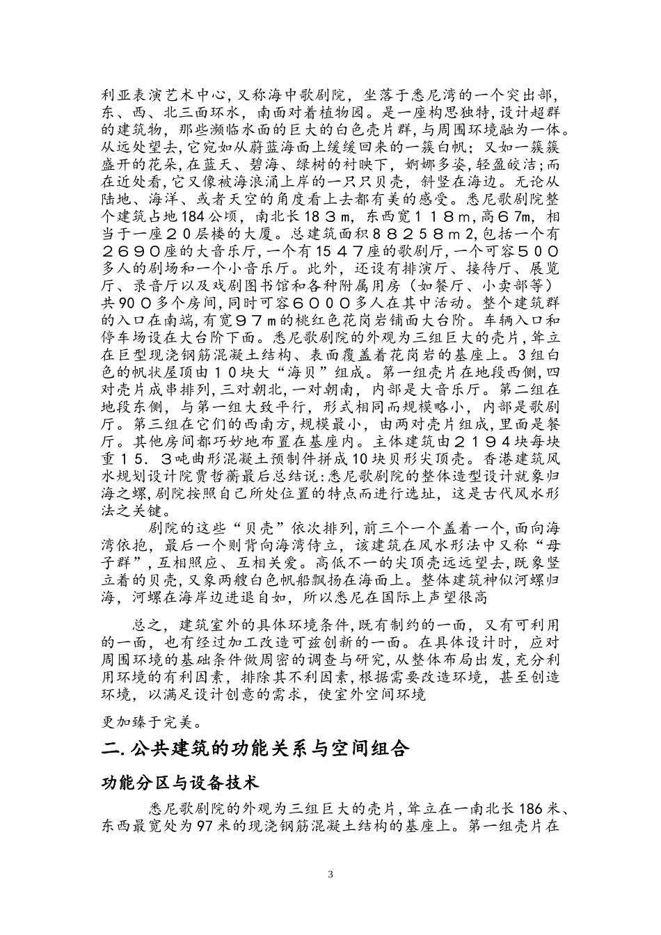 2024年悉尼歌剧院剖析_第3页