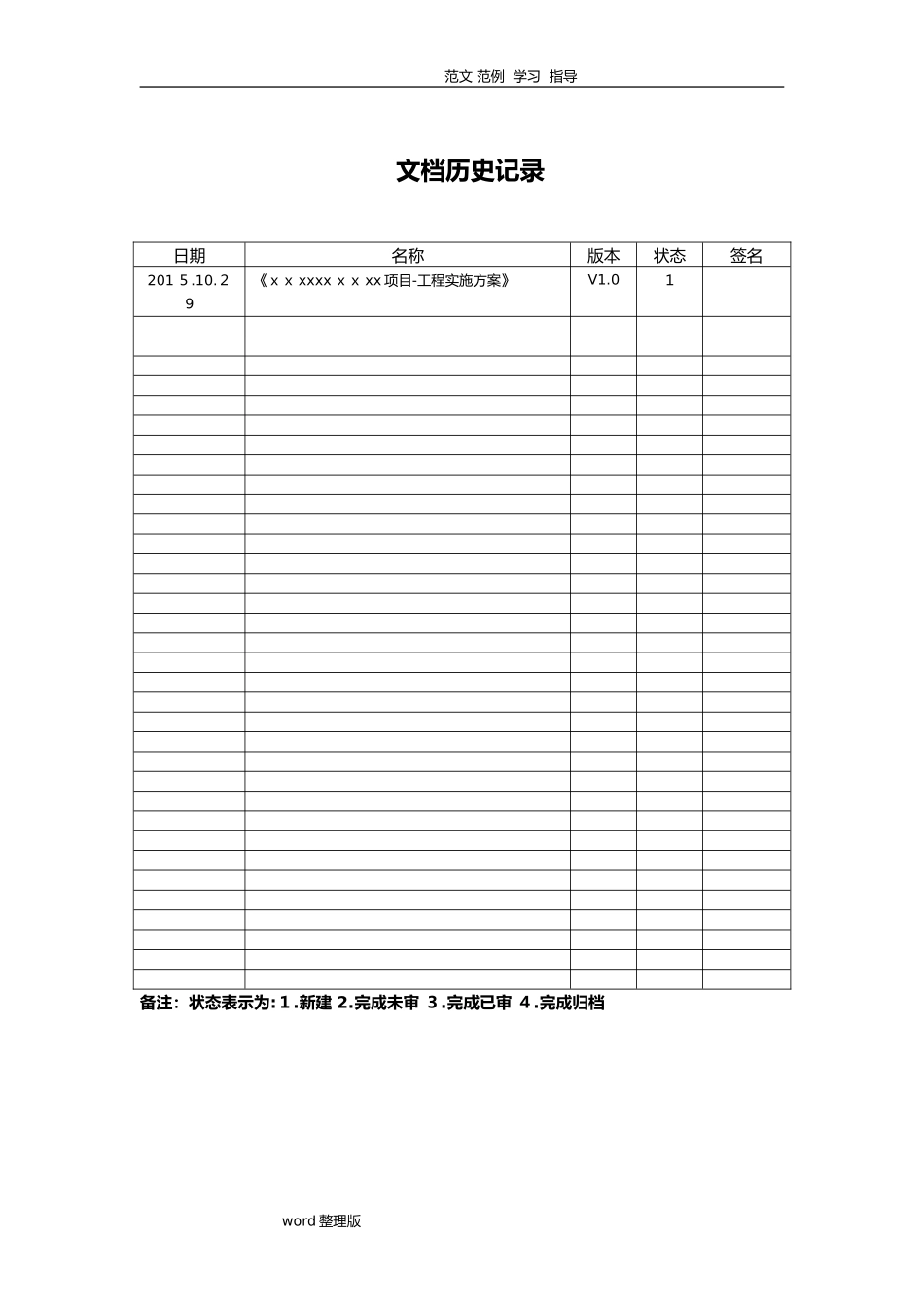 2024年系统集成_工程实施计划方案__第2页