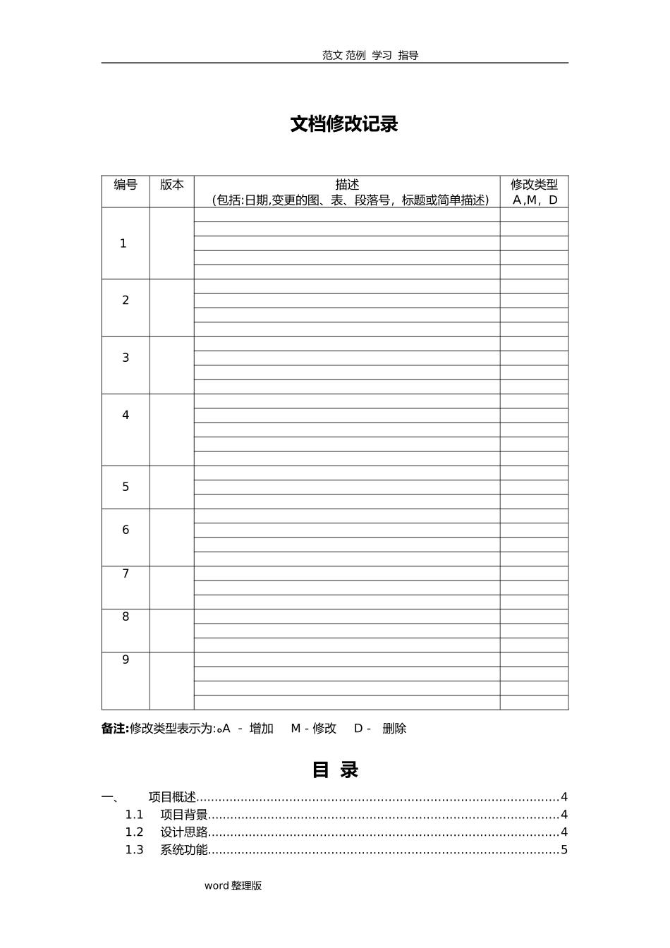 2024年系统集成_工程实施计划方案__第3页