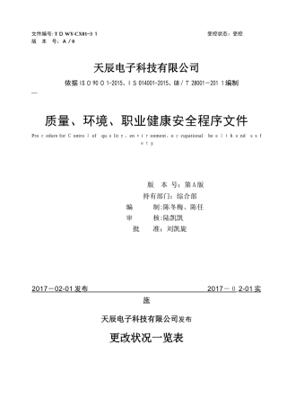 2024年系统集成安防企业版程序文件