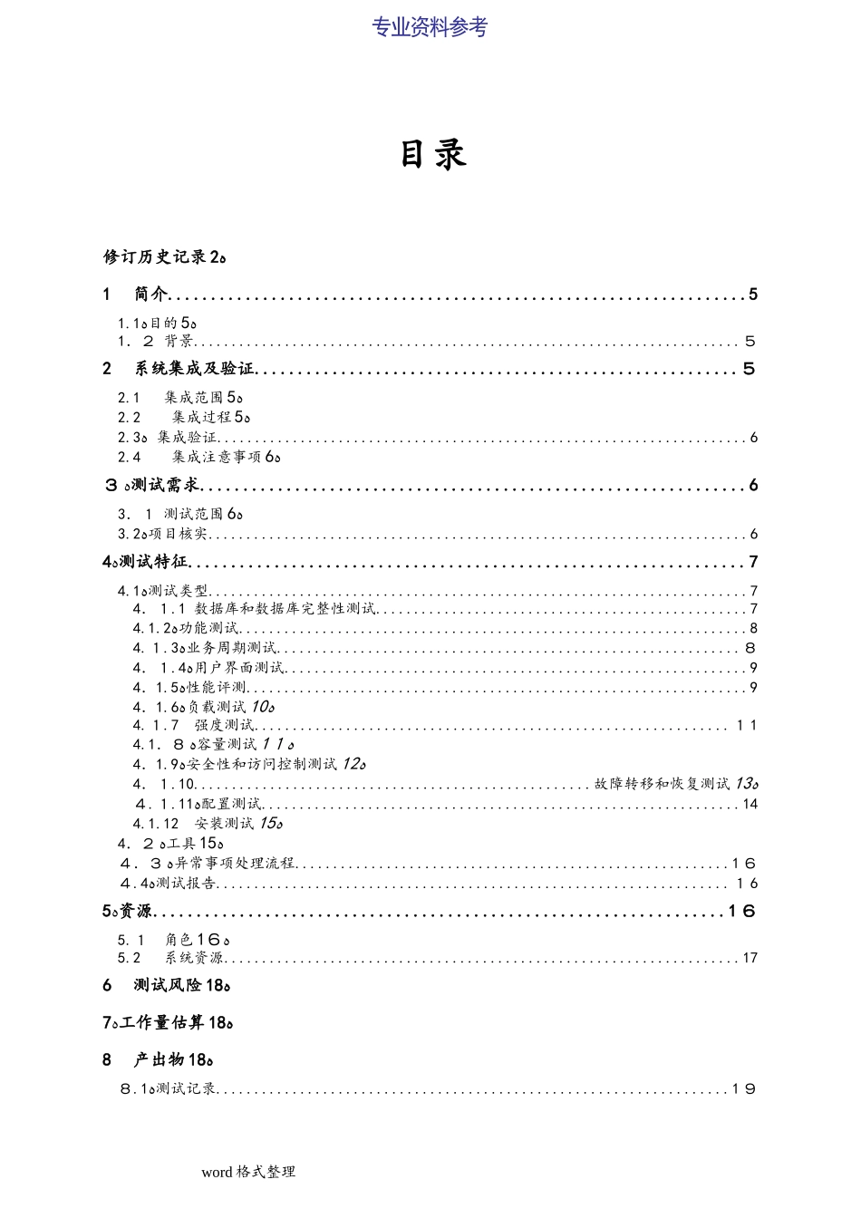 2024年系统集成测试方案模板_第3页