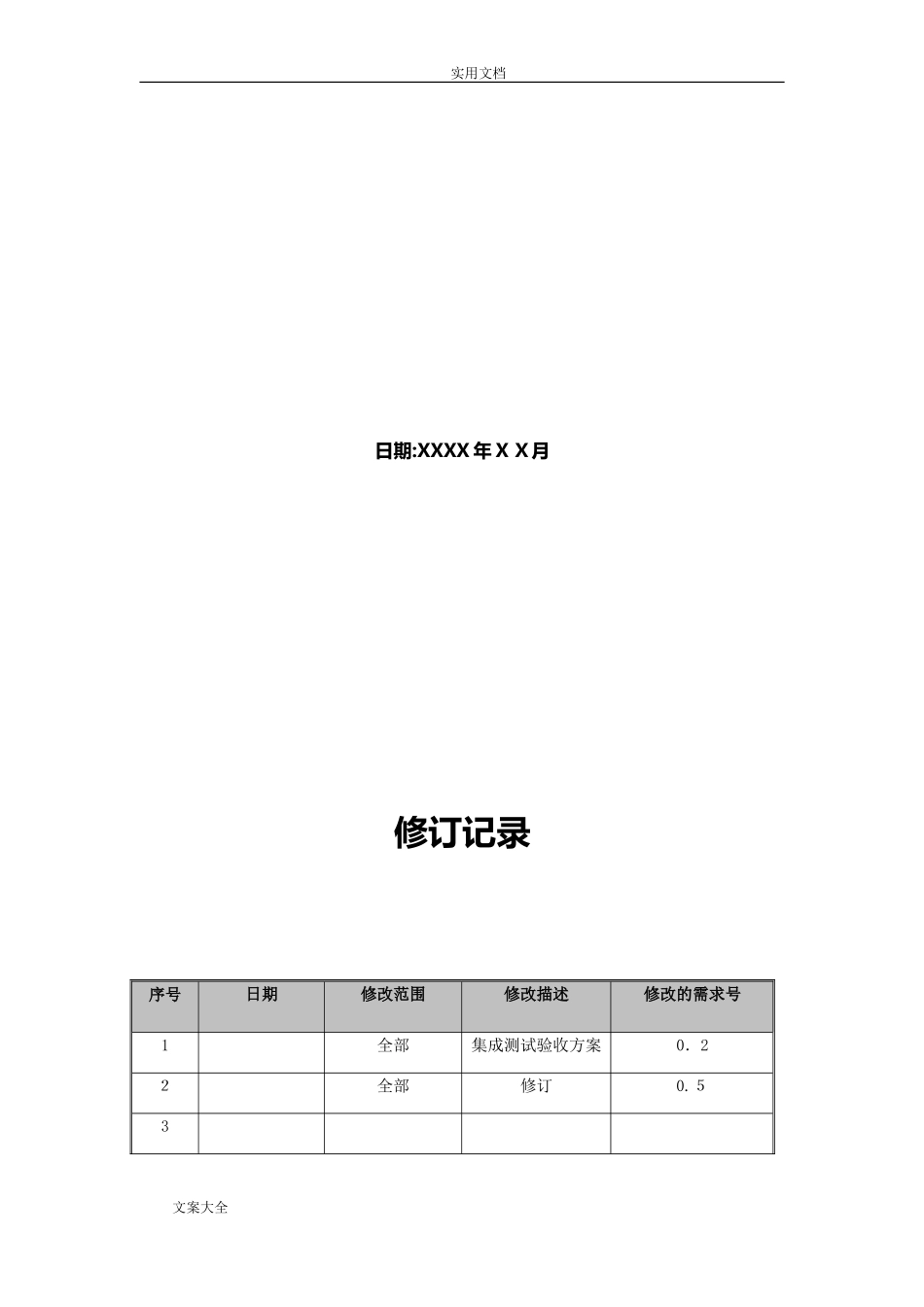 2024年系统集成测试验收方案设计_第2页