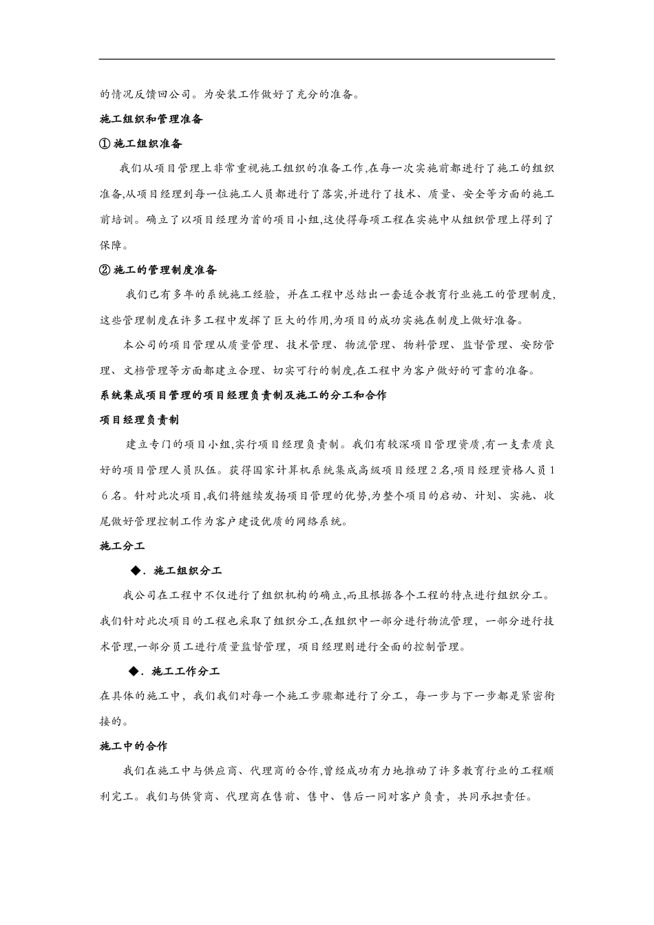2024年系统集成方案和实施计划方案_第2页
