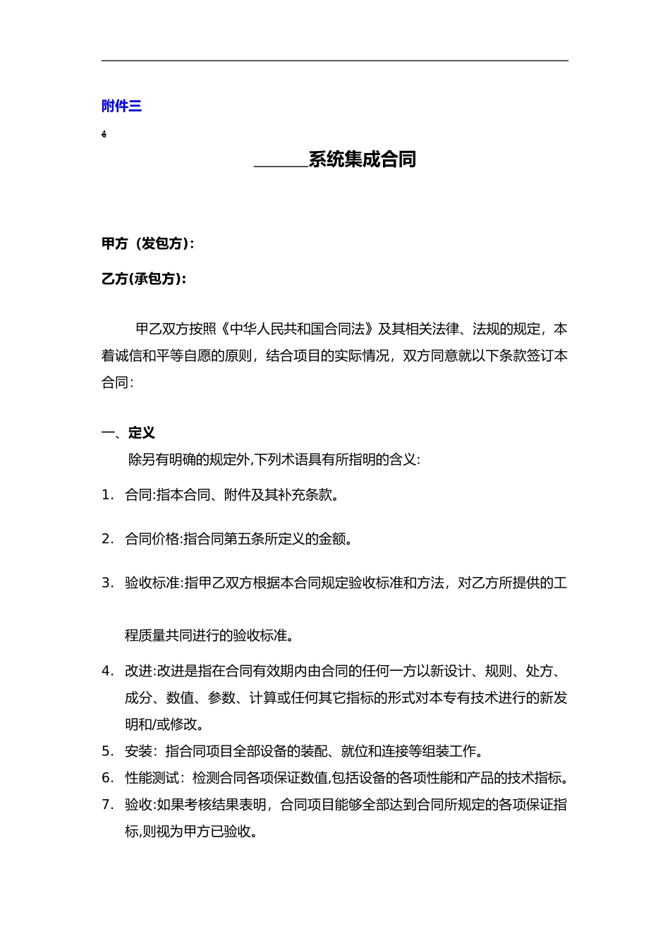 2024年系统集成合同范本_第2页