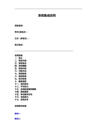 2024年系统集成合同范本
