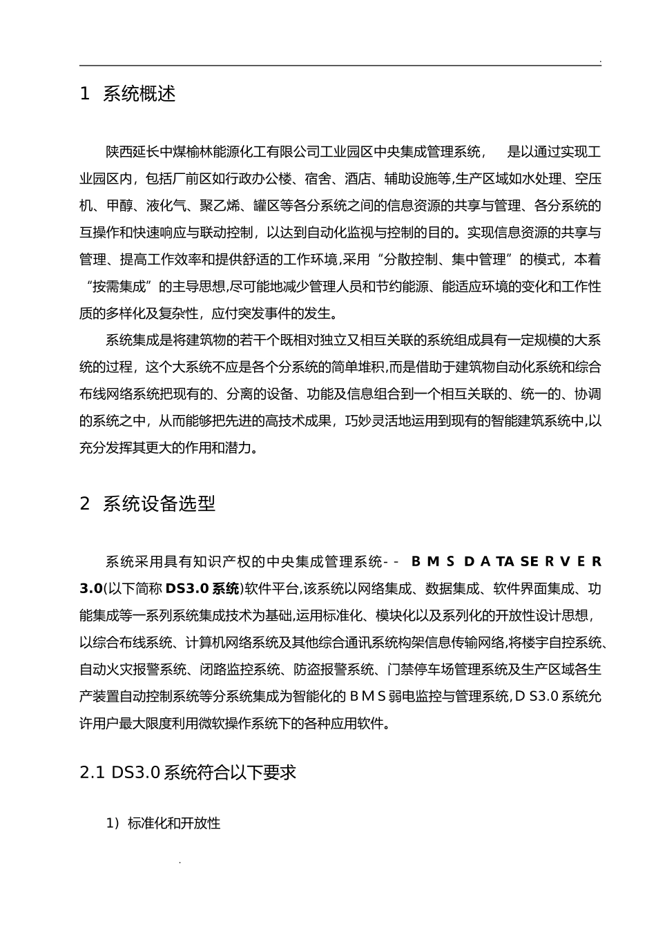 2024年系统集成技术方案_第2页