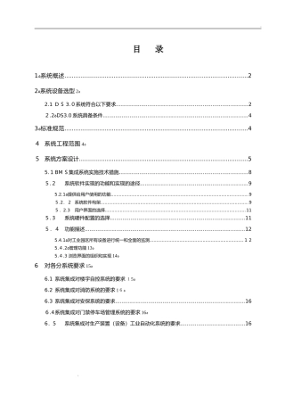 2024年系统集成技术方案