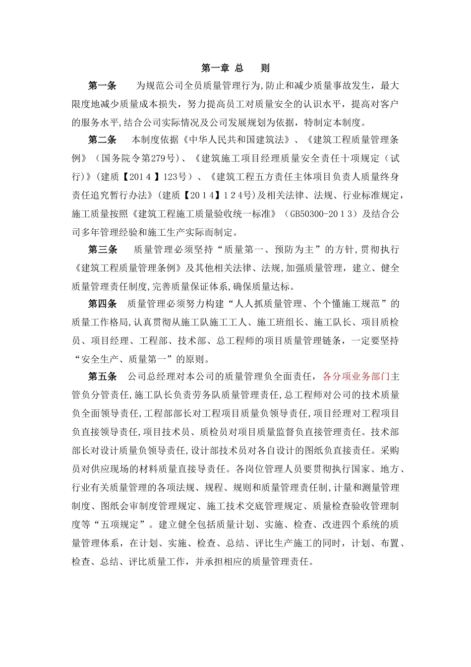 2024年系统集成类公司质量管理制度_第2页