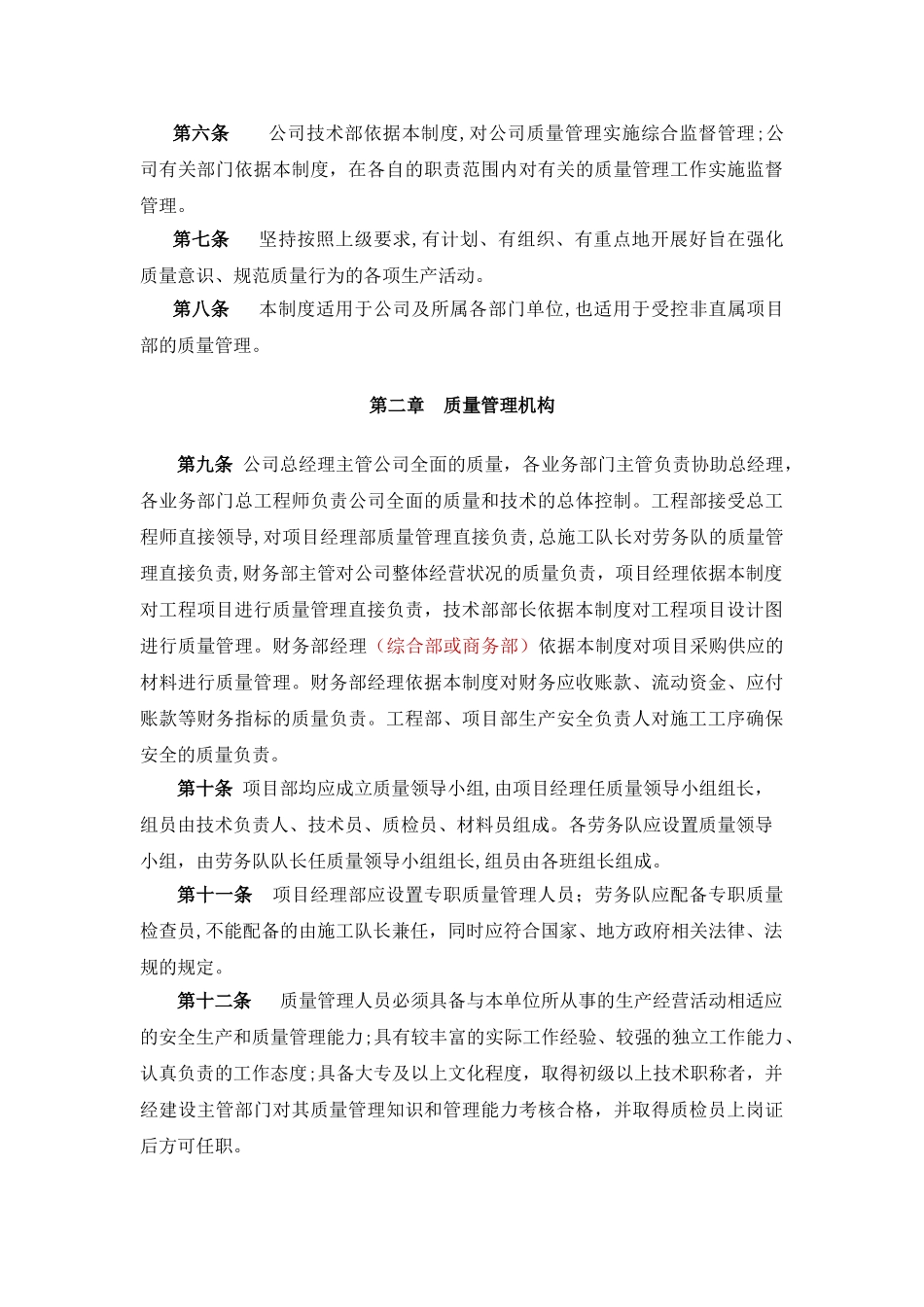 2024年系统集成类公司质量管理制度_第3页