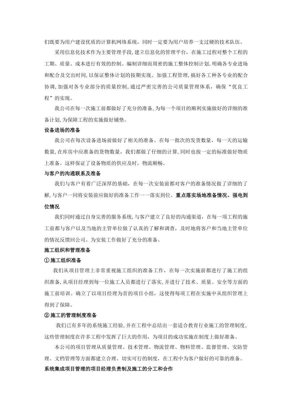 2024年系统集成实施方案计划文档精品资料_第2页