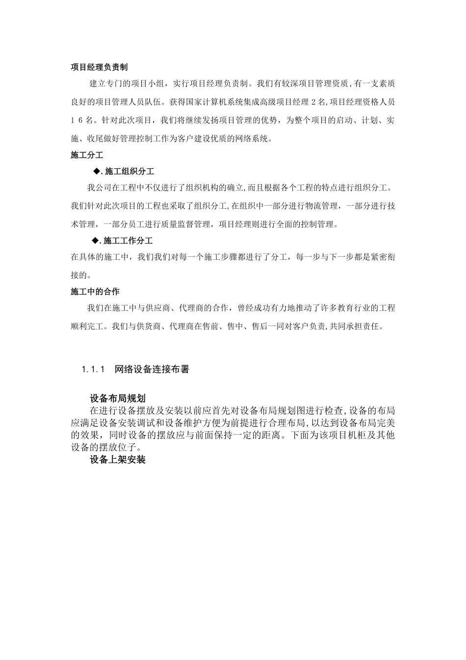 2024年系统集成实施方案计划文档精品资料_第3页