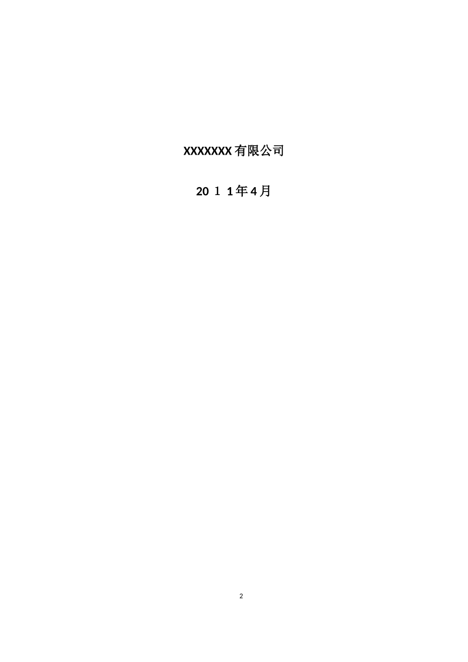 2024年系统集成项目管理_第2页