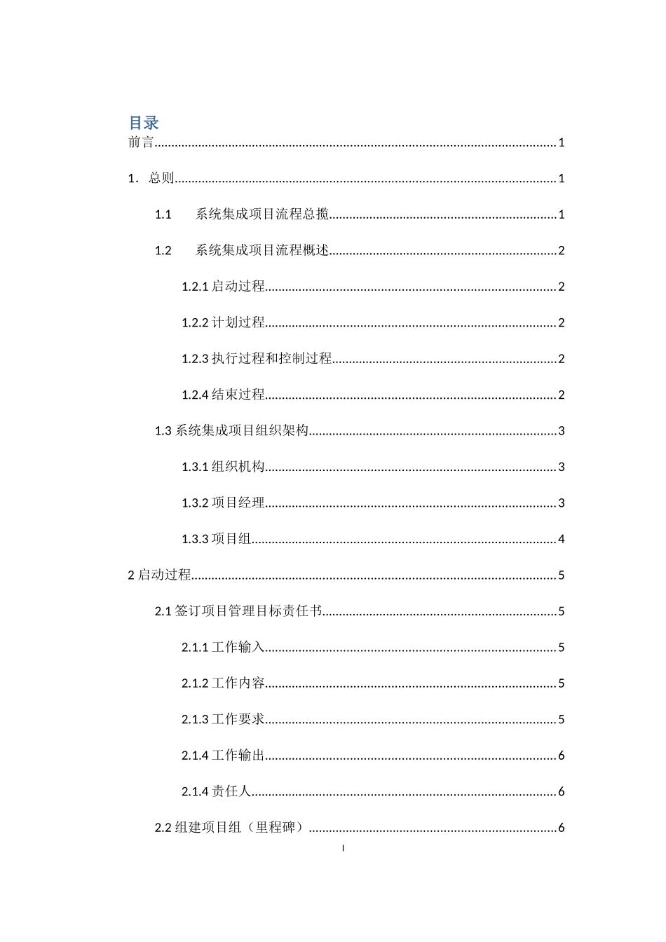 2024年系统集成项目管理_第3页