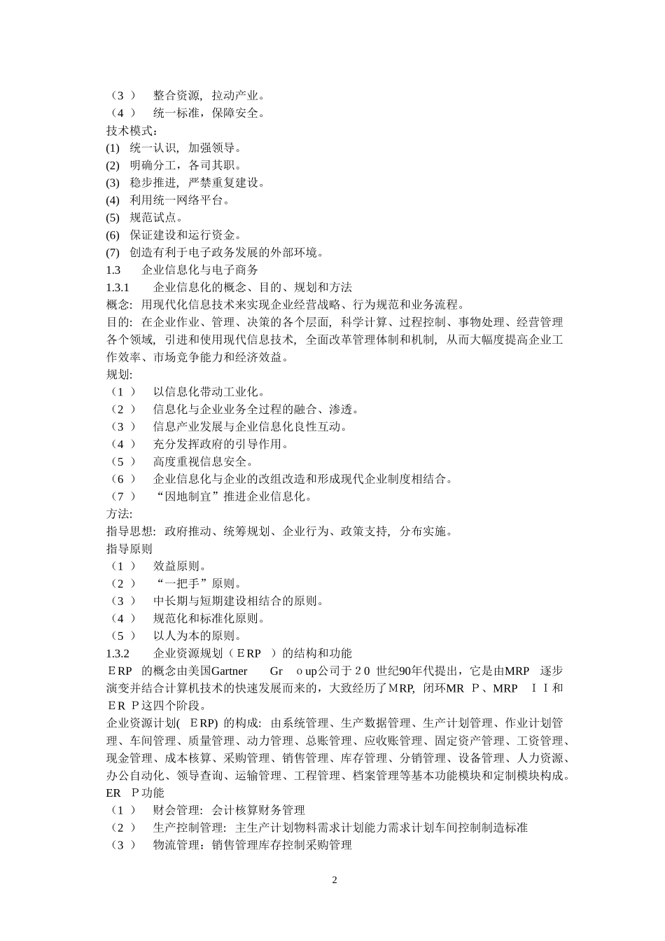 2024年系统集成项目管理工程师教程_第2页