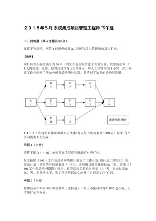 2024年系统集成项目管理工程师下午题