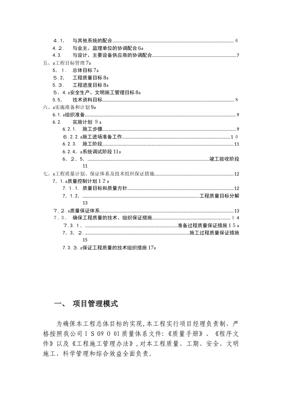 2024年系统集成项目实施方案_第2页