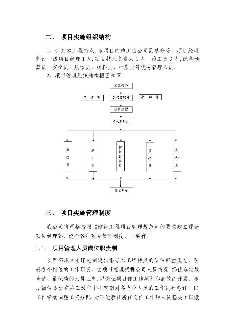2024年系统集成项目实施方案_第3页