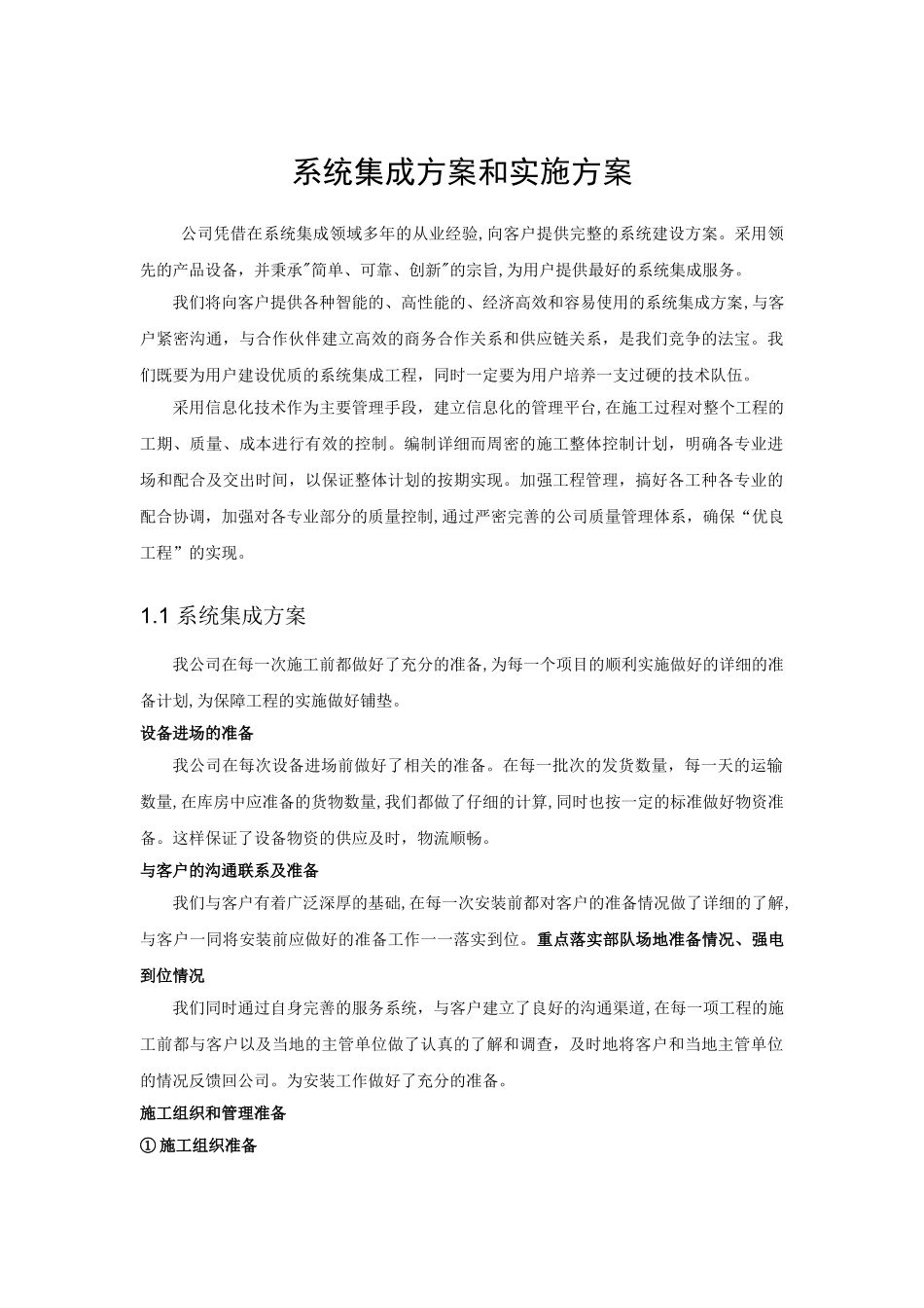 2024年系统集成项目整体方案计划书_第1页