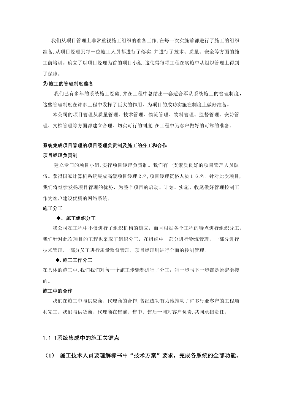 2024年系统集成项目整体方案计划书_第2页