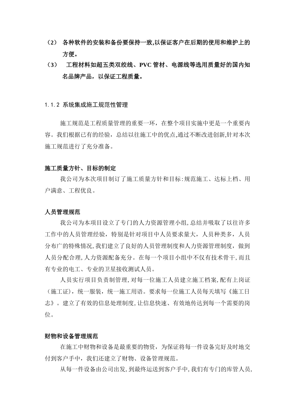 2024年系统集成项目整体方案计划书_第3页