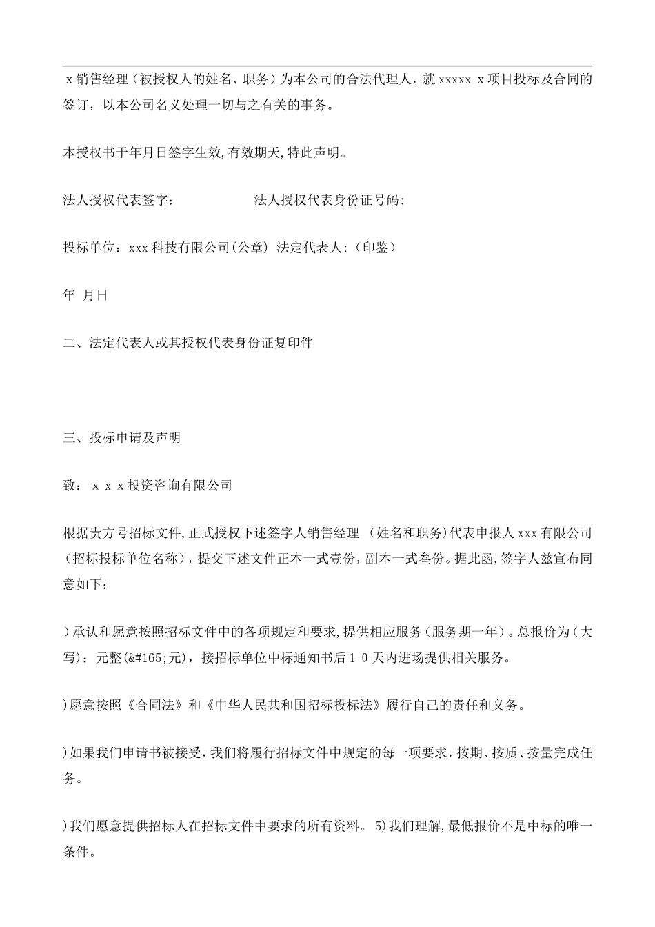 2024年系统运维投标文件(含运维方案_第3页