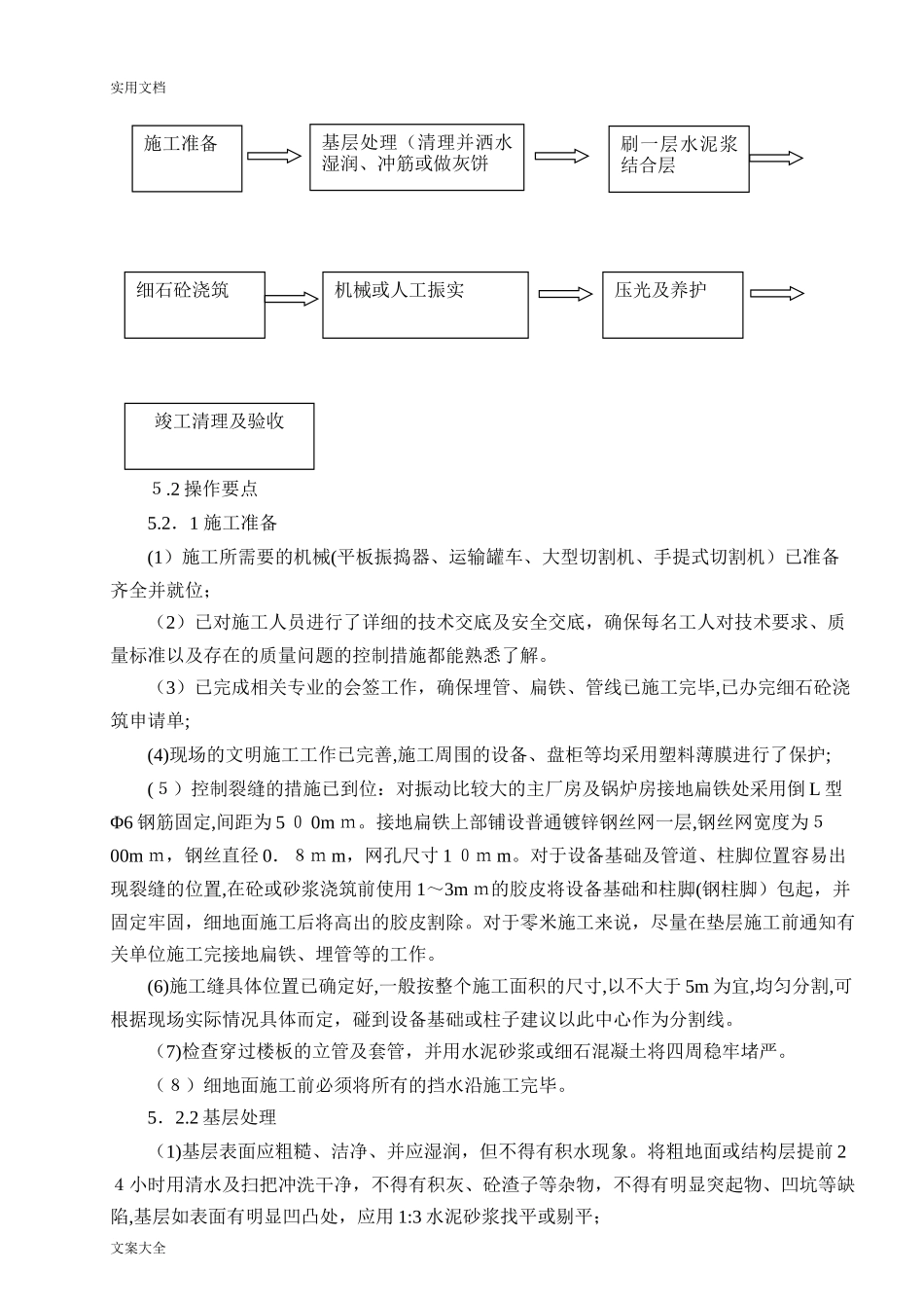 2024年细石混凝土地面施工工法_第2页