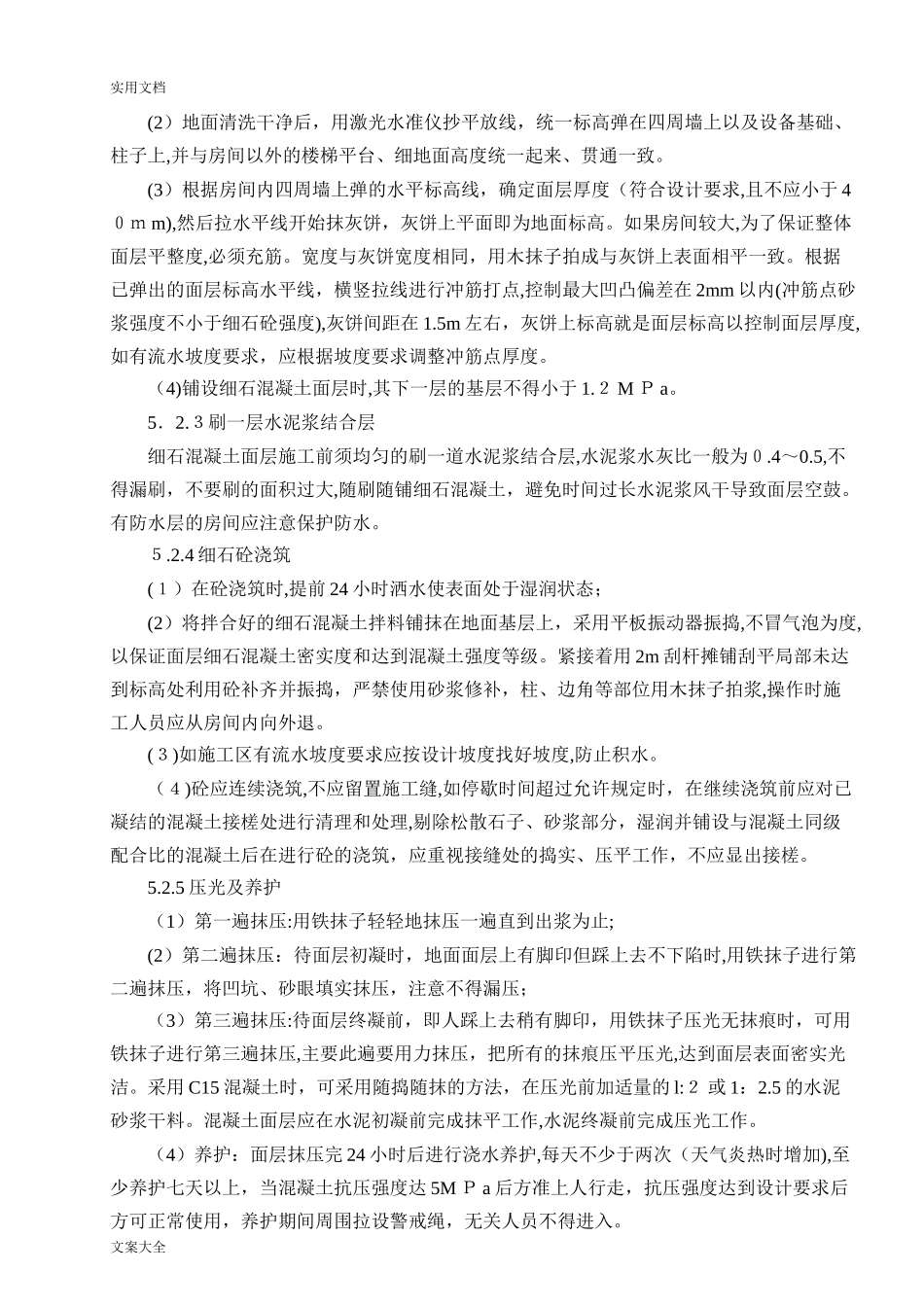2024年细石混凝土地面施工工法_第3页