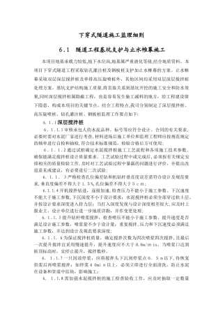 2024年下穿式隧道监理细则