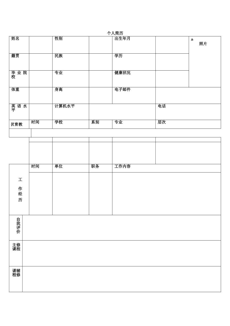 2024年下载空白简历模板_第3页