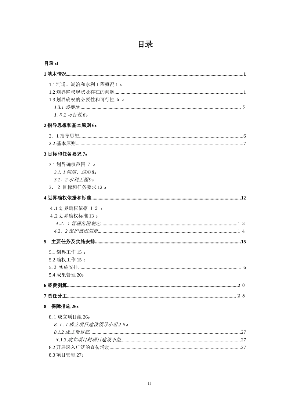 2024年县河湖管理范围和水利工程管理与保护范围划定工作实施方案_第2页